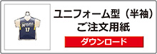 ブックマーカー（半袖）ご注文用紙は
こちらをクリック