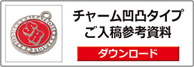 ブックマーカー（フルカスタム）
凹凸タイプ入稿参考資料