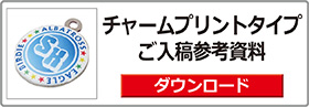 ブックマーカー（フルカスタム）
プリントタイプ入稿参考資料