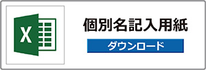 ダブルゴルフマーカー個人名記入用紙