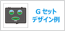 ゴルフマーカーギフトセット
Gセットのデザイン例はこちら