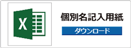 ゴルフマーカー個別名記入用紙はこちら