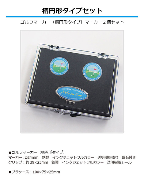 ゴルフマーカーオリジナル作成|ホールインワン記念品