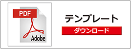 ゴルフマーカーテンプレートはこちらをクリック