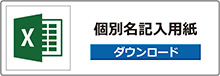 メタルマグネット　個人名記入用紙